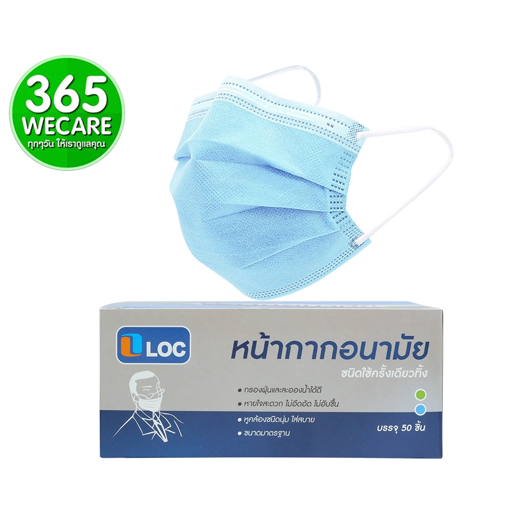 หน้ากากอนามัย LOC Pure Care หน้ากาก50ชิ้นl (สายกลม) หน้ากากอนามัยชนิดใช้ครั้งเดียวทิ้ง 365wecare