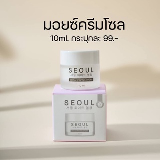 ☑️SEOUL ครีมมอยซ์(โซล ออแกนิค ครีม) ผลิตภัณฑ์บำรุงผิวหน้ารักษาสิวผิวติดสาร ขนาด 10ml.