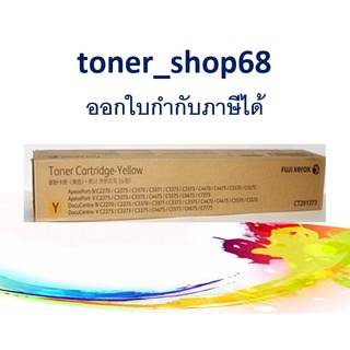 Fuji Xerox CT201373 Yellow ตลับหมึกโทนเนอร์ สีเหลือง ของแท้