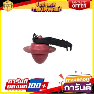 🌞BEST🌞 ลูกยาง เปิด-ปิดน้ำ FL-501 | FLUIDMASTER | FL-501 🚚💨