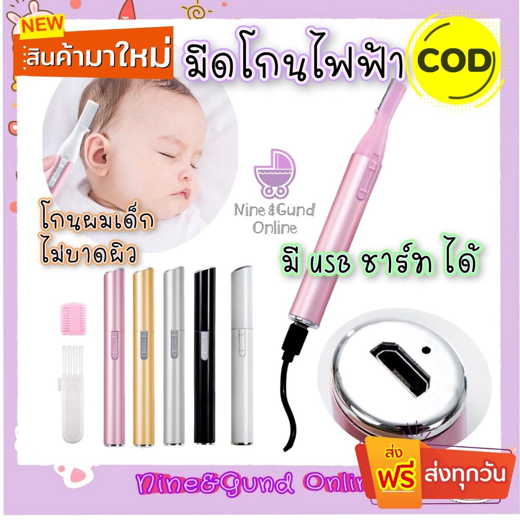 ใหม่ ชาร์จได้ มีดโกนไฟฟ้า โกนผมเด็ก กำจัดขนเอนกประสงค์ ไม่บาดผิว พร้อมส่ง