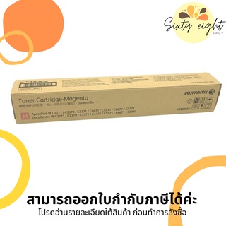 CT202636 Magenta Original Toner Fuji Xerox (หมึกพิมพ์เครื่องถ่ายเอกสาร) ของแท้