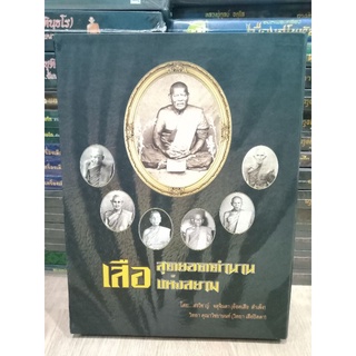 หนังสือปกแข็ง เสือภาพสวย พร้อมกล่อง หนา 480 หน้า