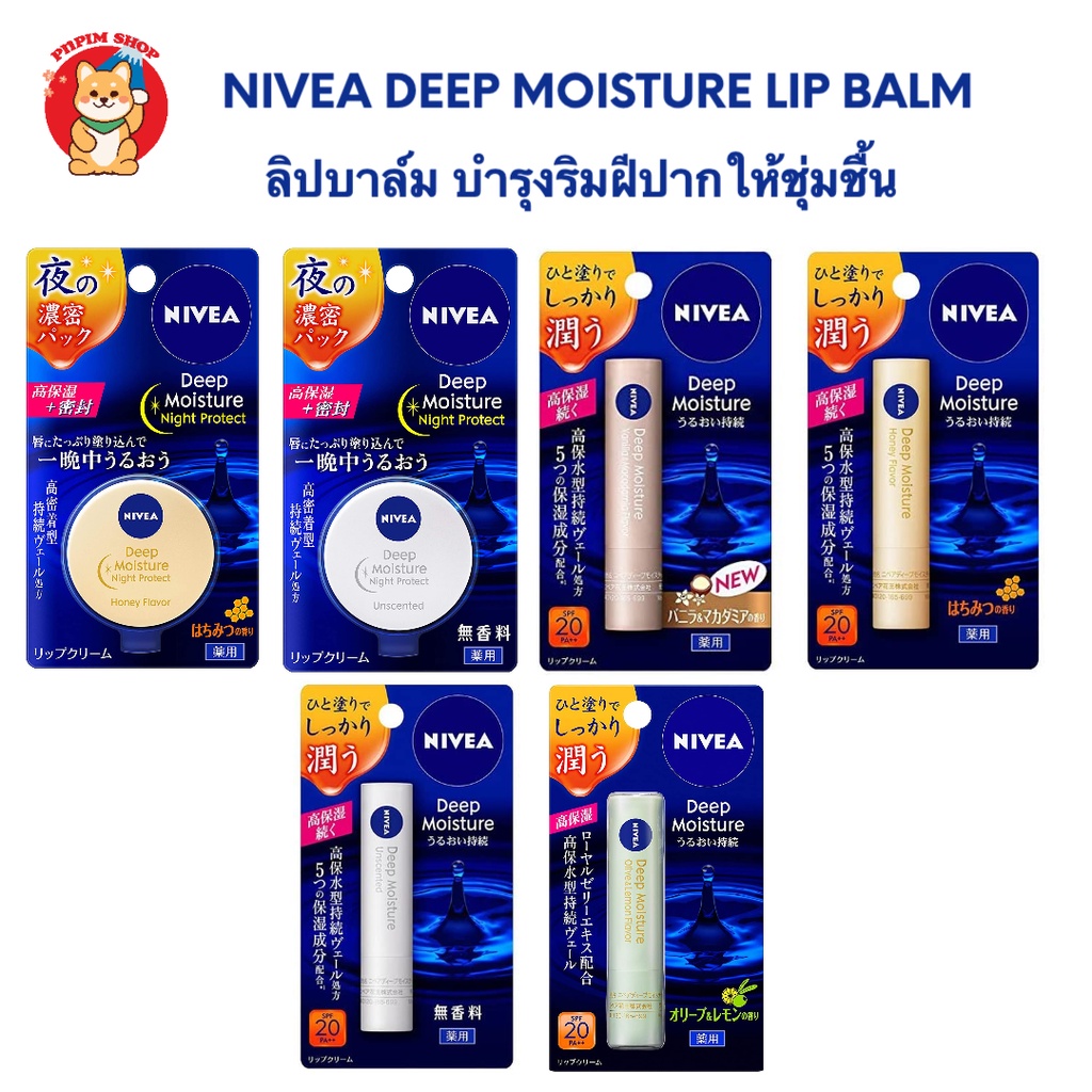 Nivea Deep Moisture Lip Balm ลิปบาล์ม บำรุงริมฝีปากให้ชุ่มชื้น