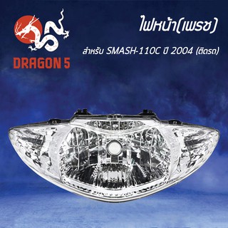 HMA ไฟหน้า(เพชร) ติดรถ ไฟหน้า SMASH-110C 2004, สแมท 2004-435-00