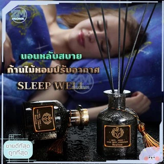 ก้านไม้หอม ก้านไม้หอมปรับอากาศ น้ำมันหอมระเหย น้ำหอมอโรม่า ขวดใหญ่สุดคุ้ม ขนาดบรรจุ 50 มิลลิลิตร พร้อมก้านไม้
