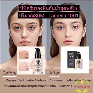 ราคาkingshopping บีบีครีมรองพื้นกันน้ำสุดพลังง ปริมาณ30ML Lameila 1001 A88