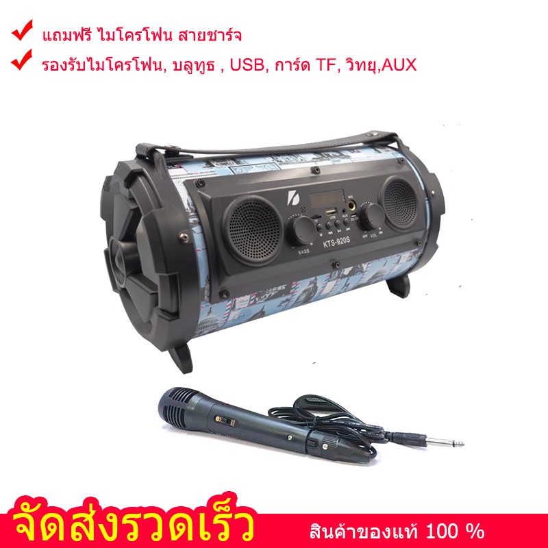 ลำโพงบลูทูธ เครื่องเสียง KTS-920S  ลำโพงบลูทูธ5.0 ลำโพงกลางแจ้ง บลูทูธไร้สาย รองรับ Bluetooth , AUX 