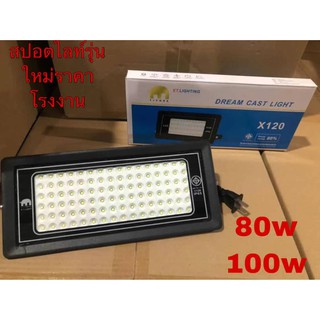 สปอตไลท์spotlight LED 80-100wกันน้ำ ip66 พร้อมปลั๊กเสียบไฟได้เลย