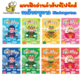 พร้อมส่ง แบบฝึกหัดอ่านโฟนิกส์  Preschoolers Planet Phonics Reader 1-4 + Activity Books 1-4 สำหรับเด็กอายุ 4-6 ปี PELANGI