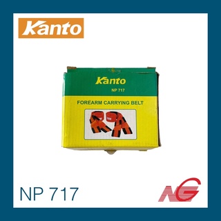 สลิงยกของ KANTO รุ่น NP-717 2เส้น