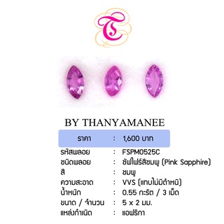 พลอยพิงค์แซฟไฟร์ Pink Sapphire ขนาด 5x2 มม. พลอยแท้ มีใบรับรอง