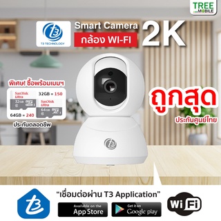 💡กล้องวงจรปิดอัจฉริยะแบบไร้สาย หมุน360°Full HD 2K เห็นชัดแม้กลางคืน ปลอดภัยไร้กังวลตรวจจับความเคลื่อนไหว💡T3 Smart Camera