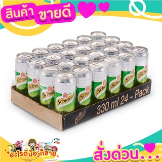 ชเวปส์ น้ำอัดลม มะนาวโซดา 330 มล. x 24 กระป๋อง