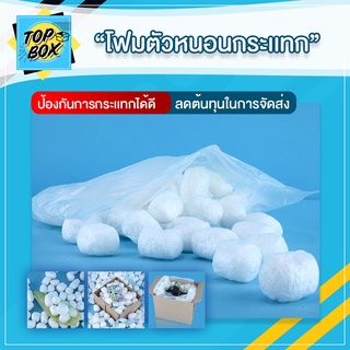 โฟมตัวหนอนสีขาว กันกระแทก 2X3 ซม.500 กรัม. เม็ดโฟมกันกระแทก โฟมกันกระแทก อุปกรณ์แพคเกจจิ้ง ตัวหนอนกันกระแทก กันกระแทก