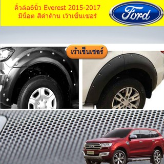 คิ้วล้อ/ซุ้มล้อ 6นิ้ว ฟอร์ด เอเวอเรสต์ Ford Everest 2015-2017 มีน็อต สีดำด้าน (เว้าเซ็นเซอร์และไม่เว้าเซ็นเซอร์)