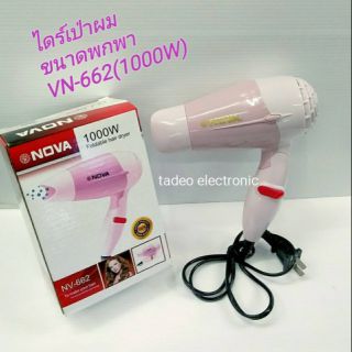 👸👸ไดร์ขนาดเล็กพกพาขนาด 1000 W  NOVA รุ่น NV-662 สีชมพูอ่อน