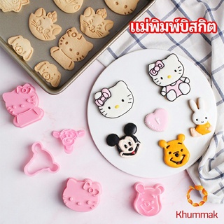 Khummak แม่พิมพ์ข้าวปั้น แม่พิมพ์อบ DIY แม่พิมพ์พุดดิ้ง biscuit mold