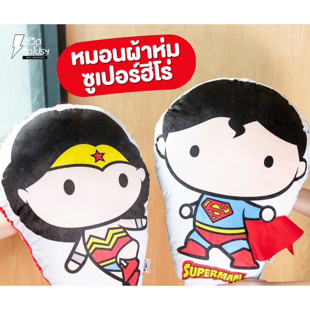 💟ของพรีเมี่ยม Swensen’s x Justice League💟 หมอนสอดมือ สเวนเซ่นส์ หมอนผ้าห่ม ซูเปอร์ฮีโร่ Superman Wom