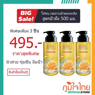 Irin ไอริณ เจลอาบน้ำดอกเกลือ สูตรน้ำผึ้ง 500 มล.(3 ขวด)