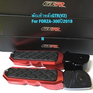 พักเท้าหลังFORZA-300 ปี2018 By GTRรุ่นV2