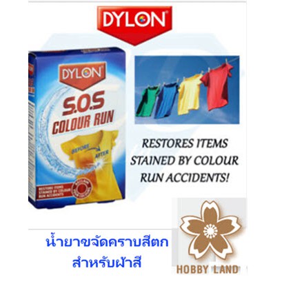 น้ำยาขจัดคราบสีตก สำหรับผ้าสี S.O.S – โปรปัง
