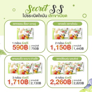 Secret Slim SS สูตรดื้อยา ลดยาก