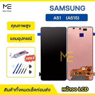 หน้าจอ Samsung A51 SM-A515  จอ oled  ชุดจอพร้อมทัชสกรีน ปรับสีได้ คมชัด ทัชลื่น100% LCD Display A51 แถมอุปกรณ์เปลี่ยนจอ