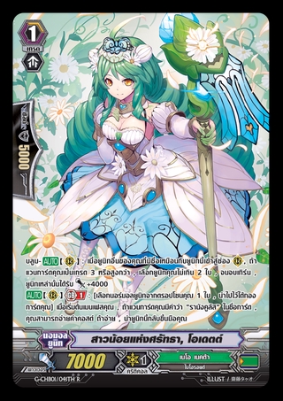 MVG0086-สาวน้อยแห่งศรัทธา-โอเดตต์ MyTurnZ Vanguard