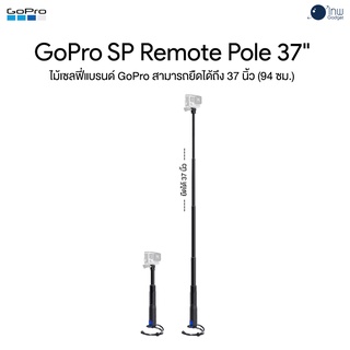 GoPro SP Remote Pole 37" ศูนย์ไทย