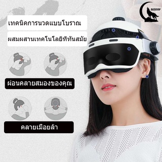 เครื่องนวดหัวและตา เครื่องนวดศีรษะ นวดบีบกดจุด +ความร้อน + การสั่น ผสมแพทย์แผนจีน นวดผ่อนคลาย เครื่องนวดไฟฟ้าเกรดเอ