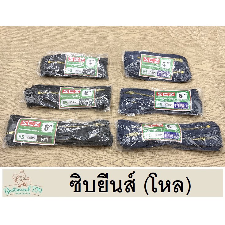 ซิปยีนส์ ราคาถูก เย็บงานโหล