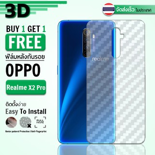 ซื้อ 1 แถม 1 ฟรี!! ฟิล์มหลัง กันรอย OPPO Realme X2 Pro ลายเคฟล่า สีใส ฟิล์มหลังเครื่อง - Back Film Protector