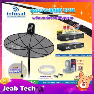 Infosat C-Band 1.5 เมตร (ขาตรงตั้งพื้นเเละยึดผนังได้) +LNB (C2+) กล่อง PSI S2 X(2 กล่อง)พร้อมสายRG6 ยาวตามชุด