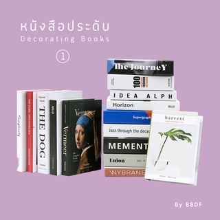 &lt;คละ6 แถม1เล่ม&gt; [01]หนังสือประดับ Decorating Book 0️⃣1️⃣ ปกแข็ง 100+แบบ หนังสือ กล่อง สมุดกล่อง ของตกแต่งบ้าน พร็อบ ถ่า