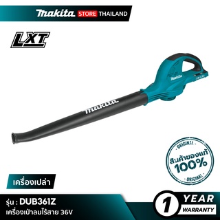 [เครื่องเปล่า] MAKITA DUB361Z : เครื่องเป่าลมไร้สาย 36V