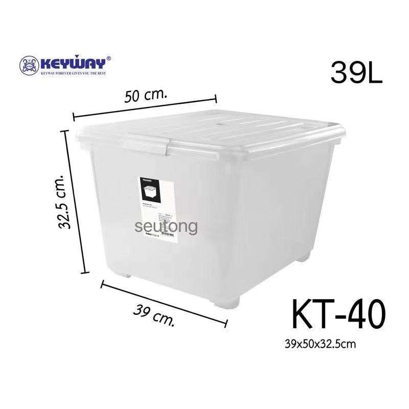 Keywayกล่องพลาสติก 39 ลิตร กล่องเก็บของ กล่องอเนกประสงค์วางซ้อนกันได้มีหูล็อค(มีล้อ) รุ่นKT-40