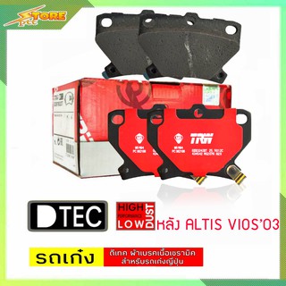 DB1429 ผ้าเบรคหลัง อัลตีส,วีออส TRW ผ้าดิสเบรคหลังโตโยต้า TRW D-TEC GDB3243 ALtis 03 VIOS 03 TRW