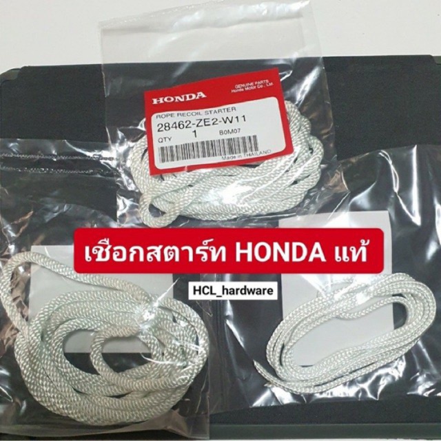 เชือกสตาร์ท HONDA GX35 , GX160-GX390 เชือกดึงติดเครื่องยนต์ อะไหล่ฮอนด้า