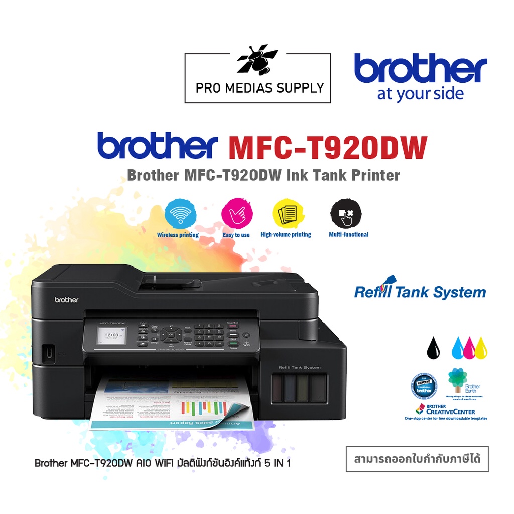 Brother Printer MFC-T920DW lnk Tank อัพเกรดเป็น T930DW รุ่นใหม่ประกันศูนย์ 2 ปี