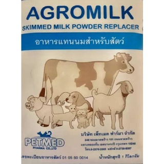 อะโกรมิลค์ Agromilk นมผงวัว นมผงหมู นมผงแพะ