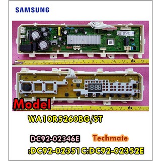 อะไหล่ของแท้/เมนบอร์ดเครื่องซักผ้าซัมซุง(เมนบอร์ด+ดิสเพย์)/SAMSUNG/DC92-02346E/DC92-02351C/DC92-02352E/MAIN