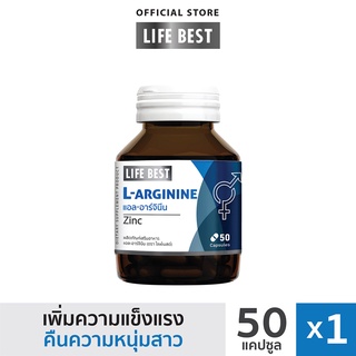 Life Best L-Arginine Plus Zinc ไลฟ์ เบสต์ แอล-อาร์จินีน พลัส ซิงค์ (50 แคปซูล)