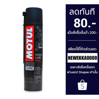 Motul C2 Chain Lube Road สเปรย์ฉีดโซ่กระป๋องใหญ่ คุณภาพ Premium