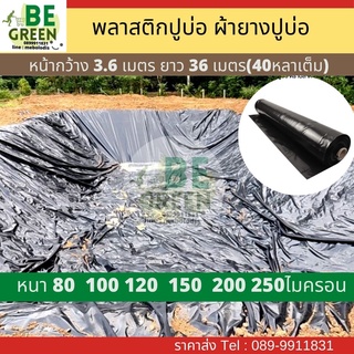 พลาสติกปูบ่อ 80 ไมครอน 40หลา ยกม้วน พลาสติกคลุมโรงเรือน พลาสติกปูบ่อปลา โรงเรือนแคคตัส ผ้ายางปูบ่อ บ่อน้ำ Greenhouse