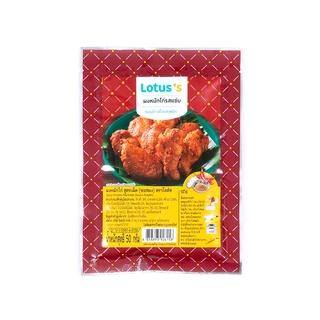 โลตัสผงหมักไก่ สูตรเผ็ด 50 กรัมLOTUSS SPICY CHICKEN MARINADE 50G.