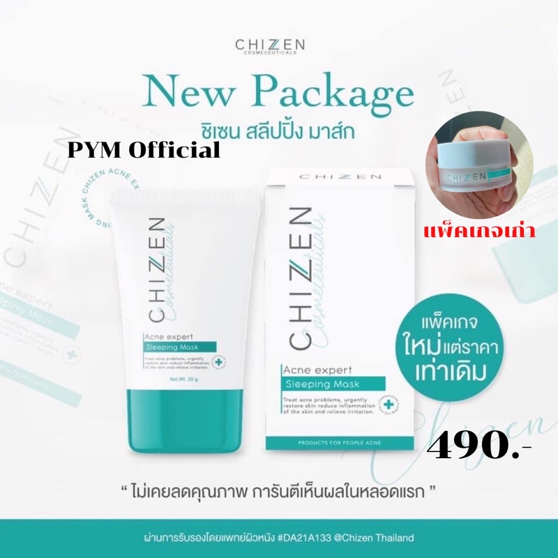 ส่งฟรี แท้100% มีของแถม. (แพ็คเกจใหม่) มาร์คมาร์คชิเซน Mark CHIZEN
