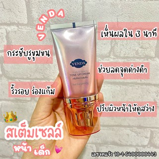 VENDA MOISTURIZING SKIN สเต็มเซลล์ เบลอรูขุมขน หลุมสืวตื้นขึ้น หน้ากระจ่างใส หน้าเด็ก