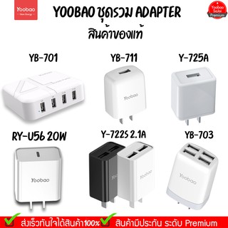 รับประกัน 1 ปี Yoobao RY-U56 ชุดรวม อะแดปเตอร์ Adapter สินค้าพรีเมี่ยม