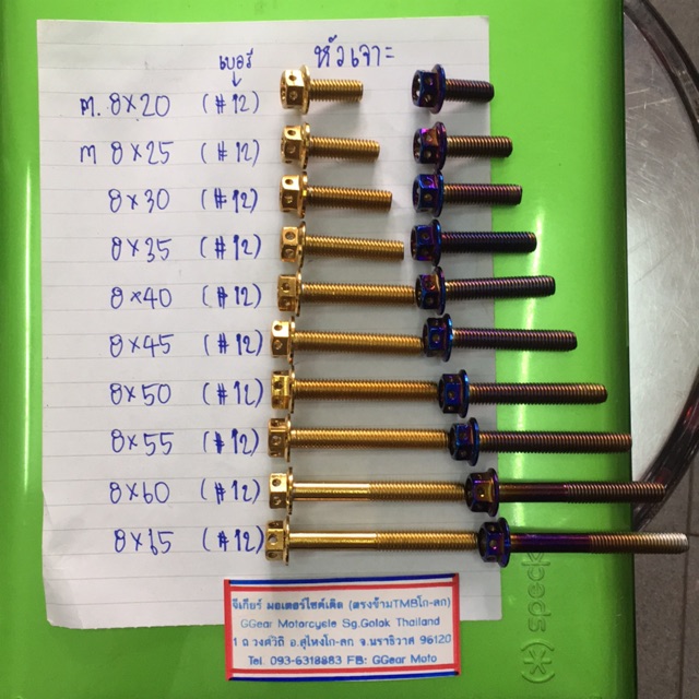 น็อตทองหัวเจาะ เบอ12  (8M)  น็อตหัวเจาะทอง น็อตหัวเจาะไทเท (ราคาต่อ 1 ตัว)